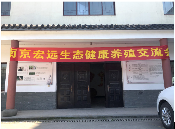 宏遠(yuǎn)生態(tài)健康養(yǎng)殖交流會--桐鄉(xiāng)站 宏遠(yuǎn)生態(tài)健康養(yǎng)殖交流會--桐鄉(xiāng)站